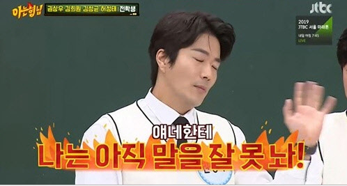 '아는 형님' 김성균 반전 나이에...김상우 "나는 아직 말을 잘 못 놔!"(사진=JTBC '아는형님' 방송 캡처)